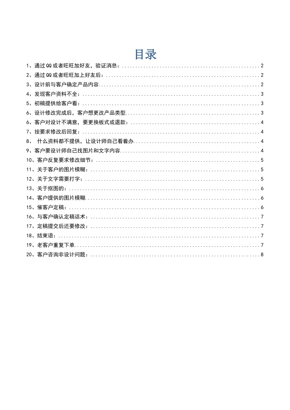 设计师与客户沟通定稿话术帮助_第1页