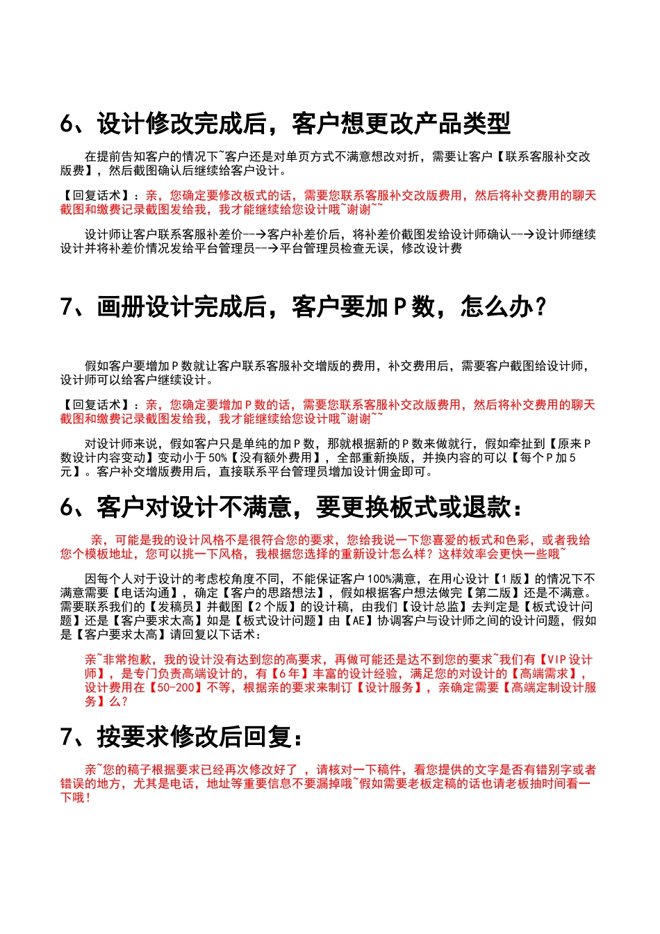 设计师与客户沟通定稿话术帮助_第3页