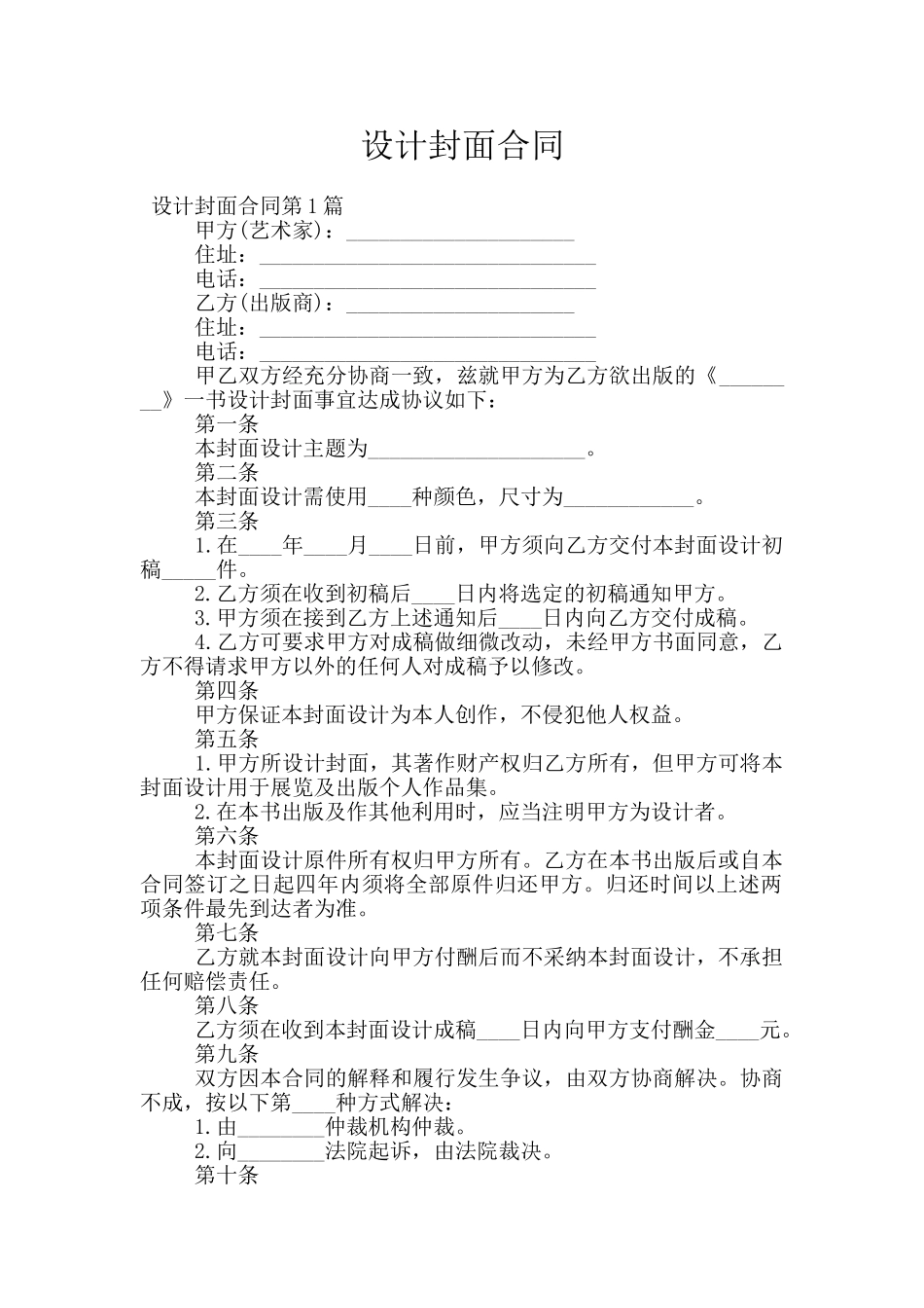 设计封面合同_第1页