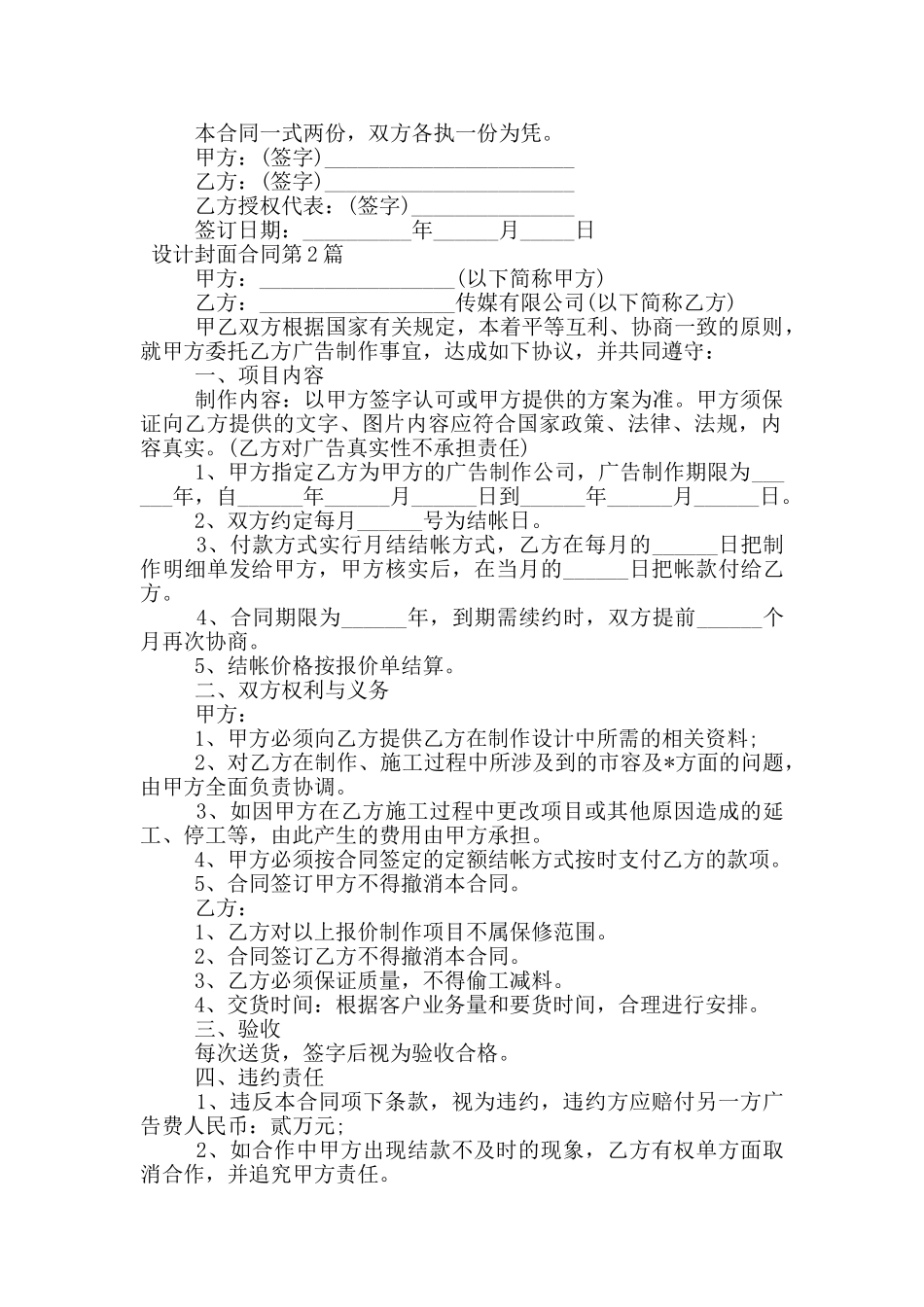 设计封面合同_第2页