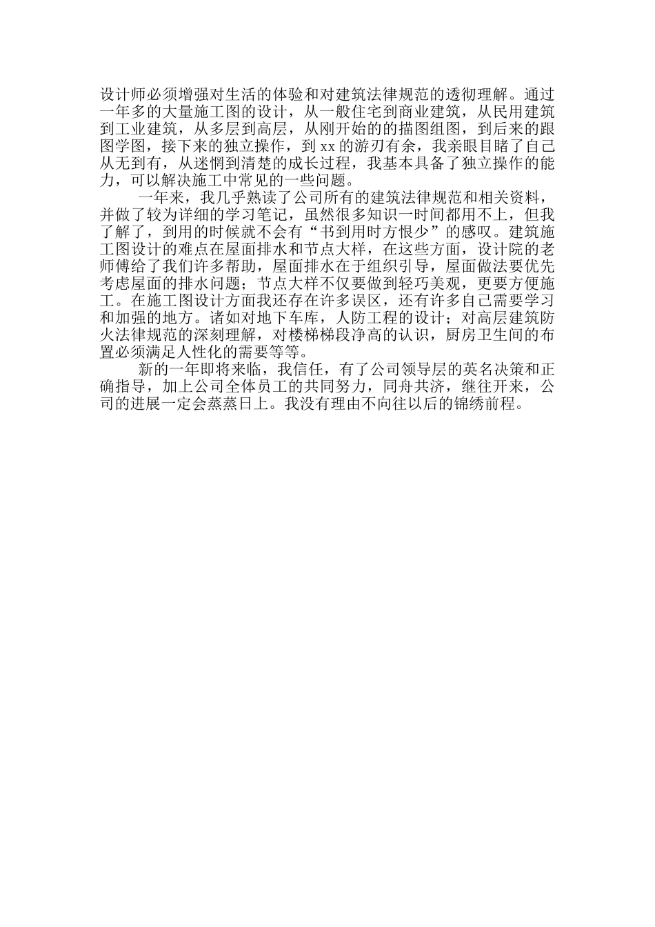 设计师个人年度工作总结范文二篇_第2页