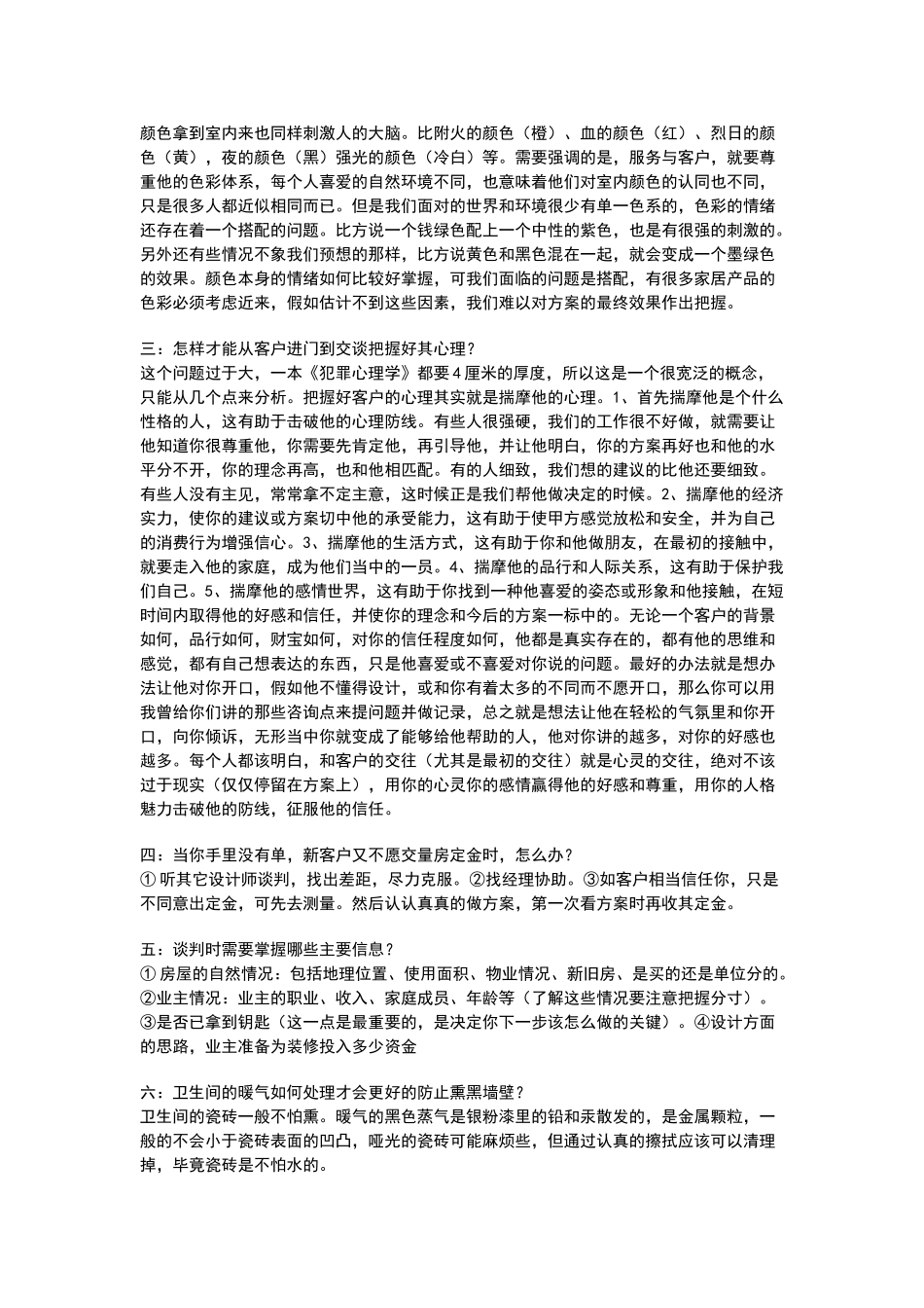 设计师如何与业主沟通_第2页