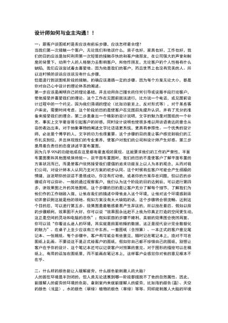 设计师如何与业主沟通