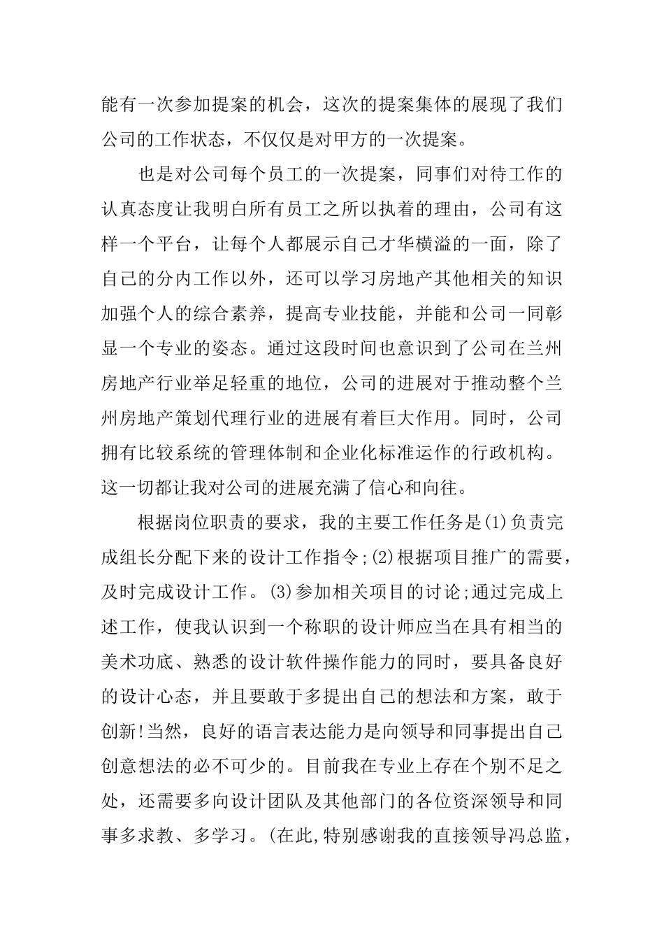 设计师十月份个人工作总结_第2页