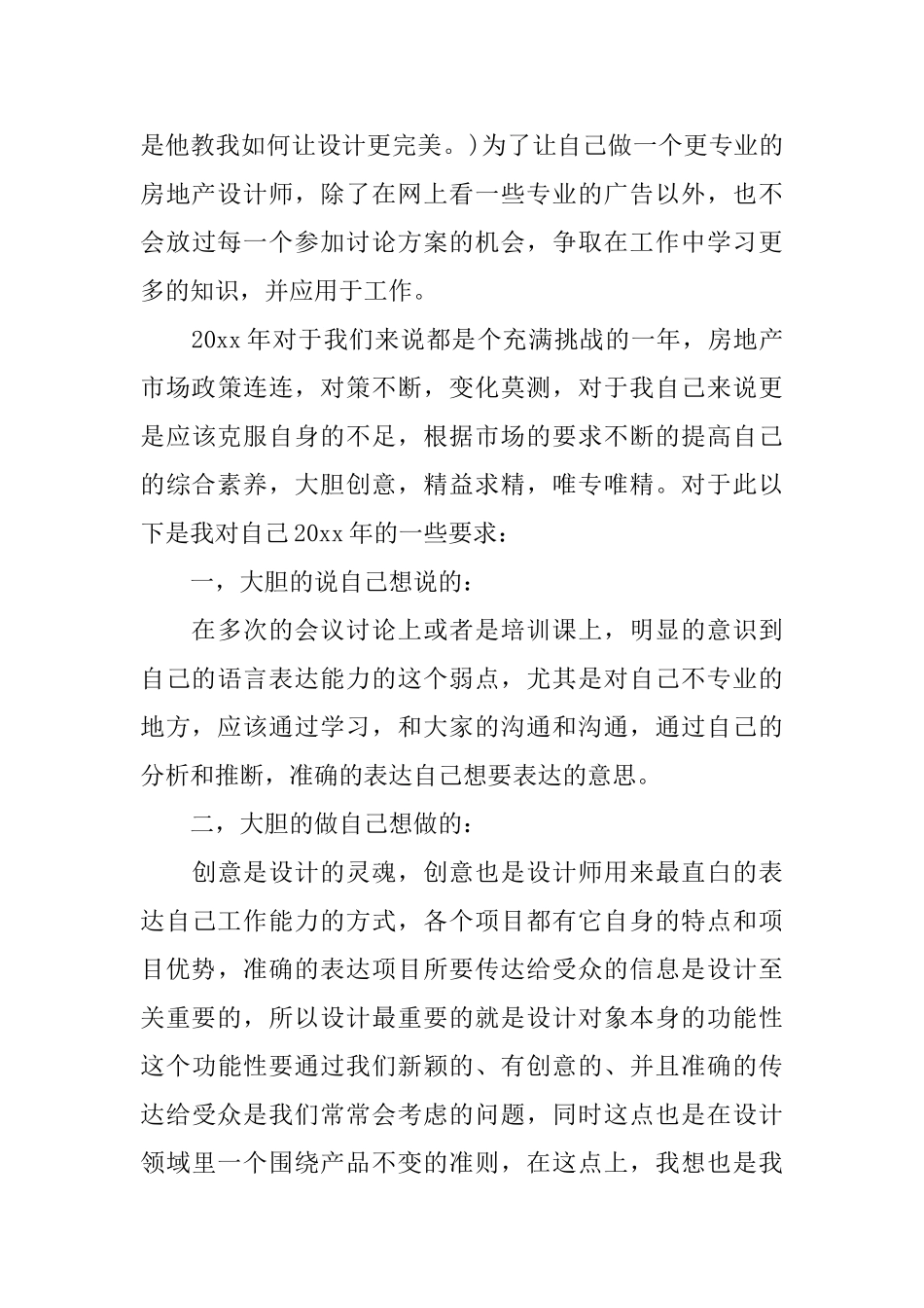 设计师十月份个人工作总结_第3页