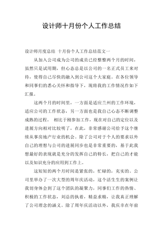 设计师十月份个人工作总结