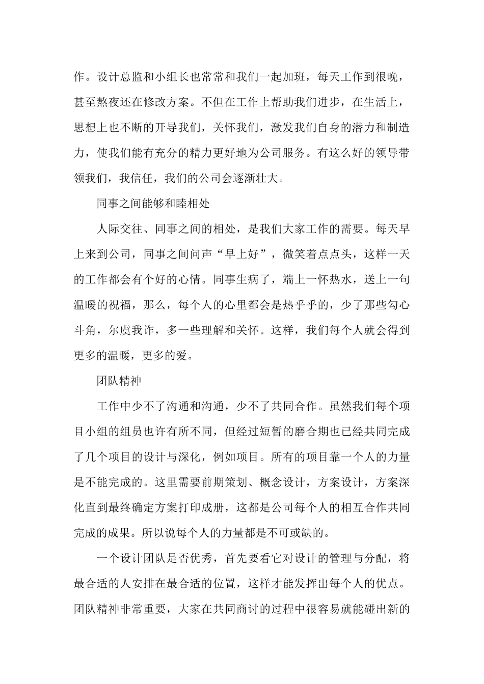 设计师实习工作总结范文二篇_第2页