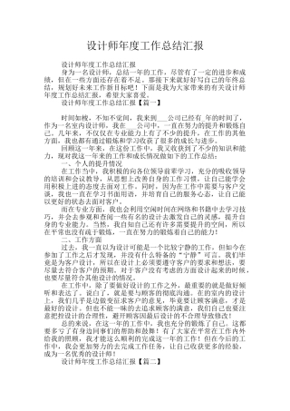 设计师年度工作总结汇报