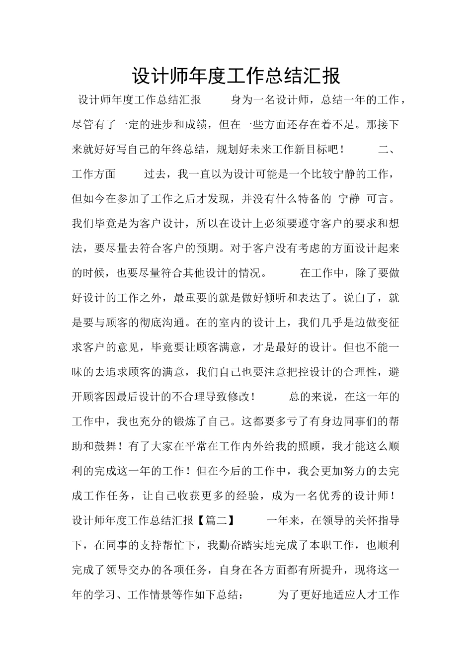 设计师年度工作总结汇报_第1页