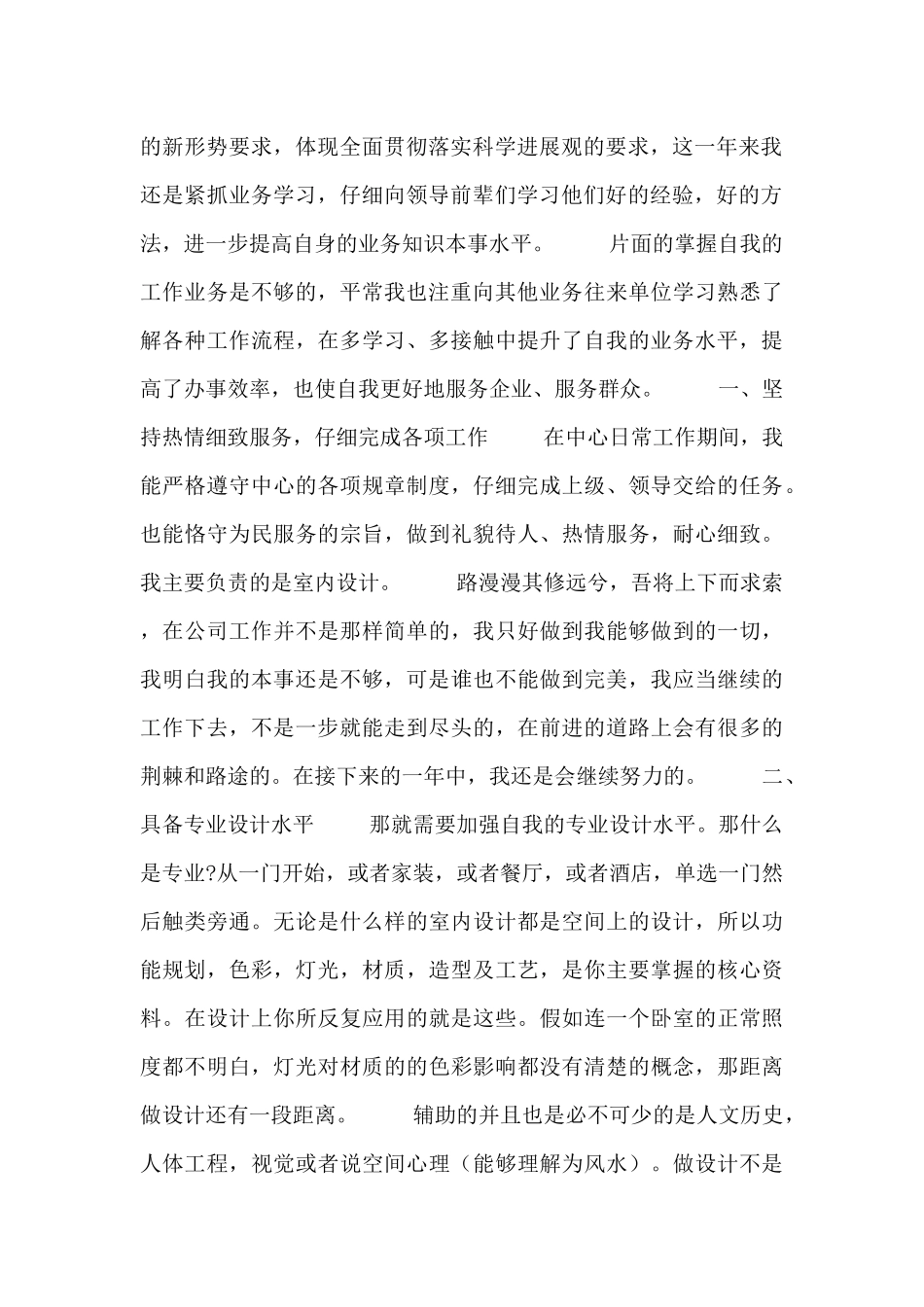 设计师年度工作总结汇报_第2页