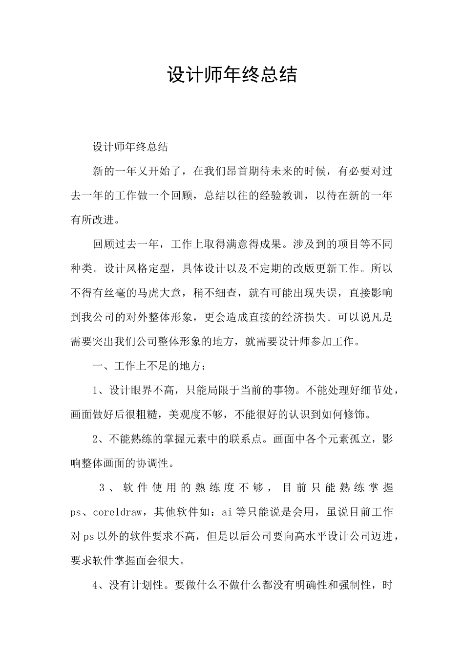设计师年终总结_第1页
