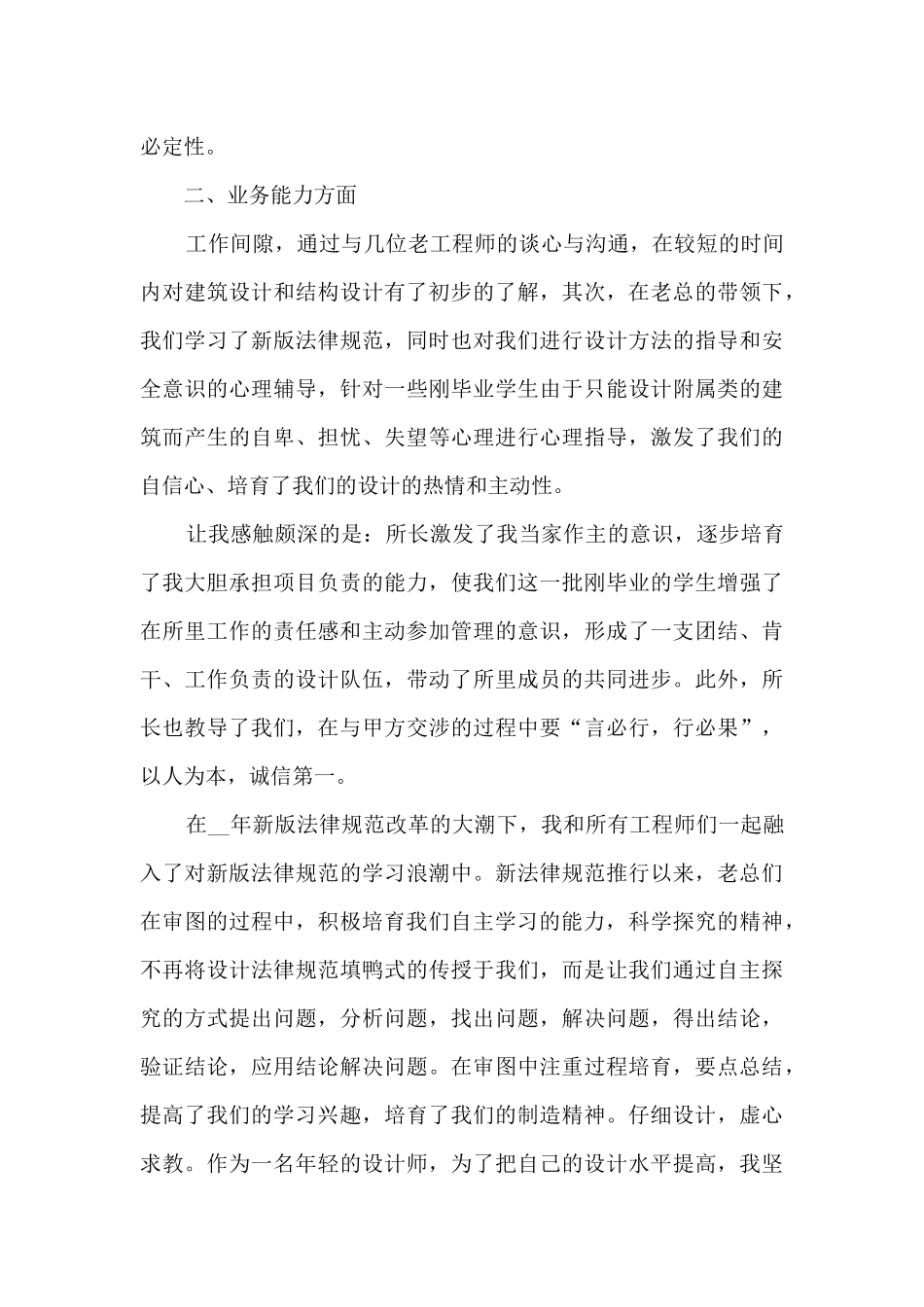 设计师年度工作总结范文5篇_第2页