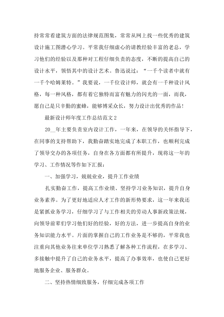 设计师年度工作总结范文5篇_第3页