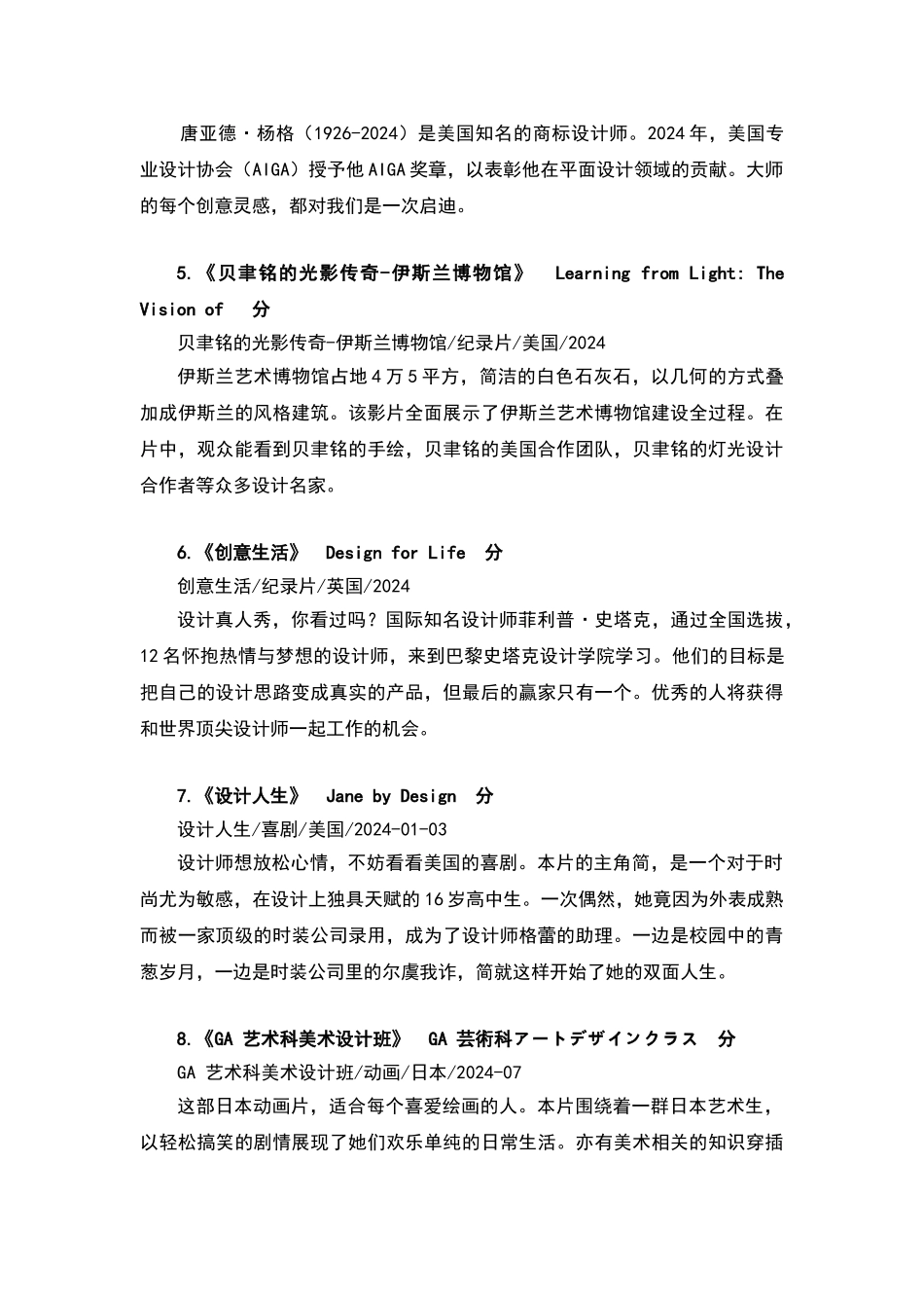 设计师必看的9部电影_第2页