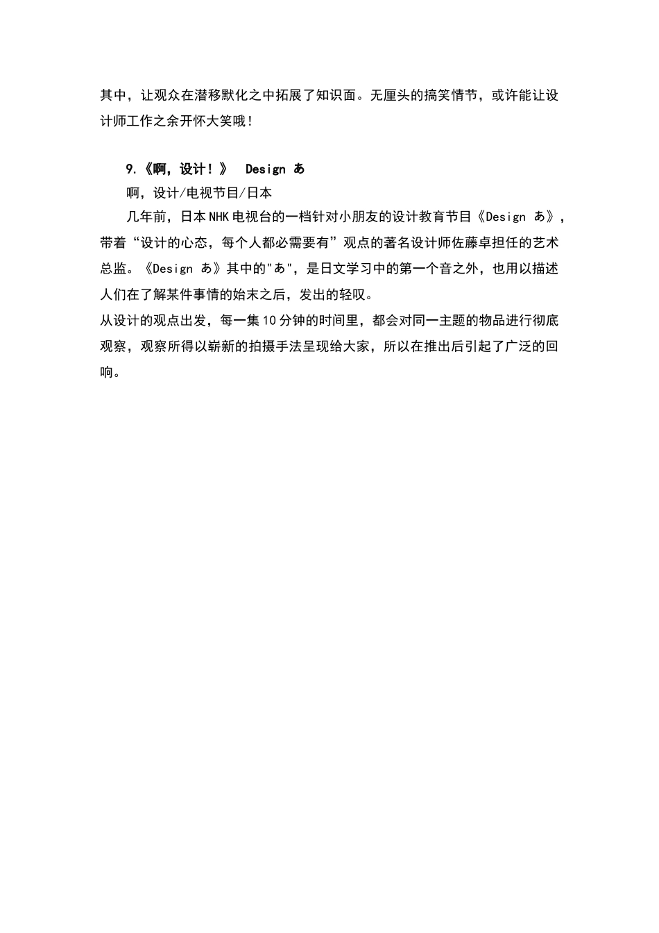 设计师必看的9部电影_第3页