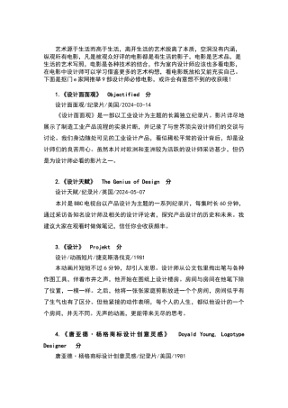 设计师必看的9部电影