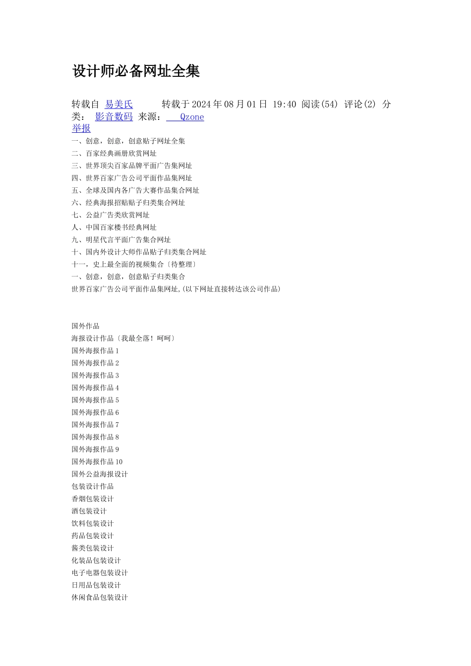 设计师必备网址大全_第1页