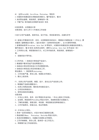 设计师招聘要求和工作内容