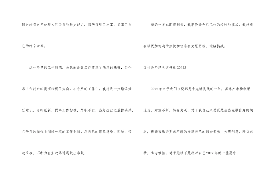 设计师年终总结模板2024-3_第3页