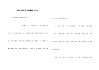 设计师年终总结模板2024-3