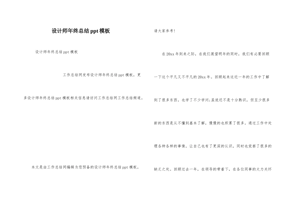 设计师年终总结ppt模板_第1页