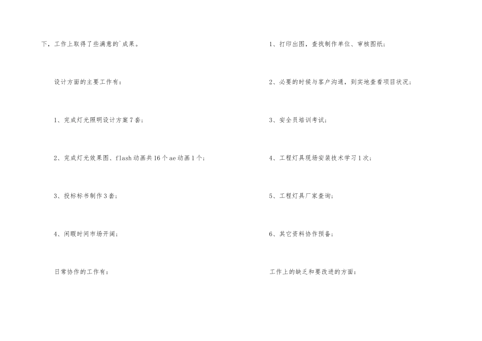 设计师年终总结ppt模板_第2页