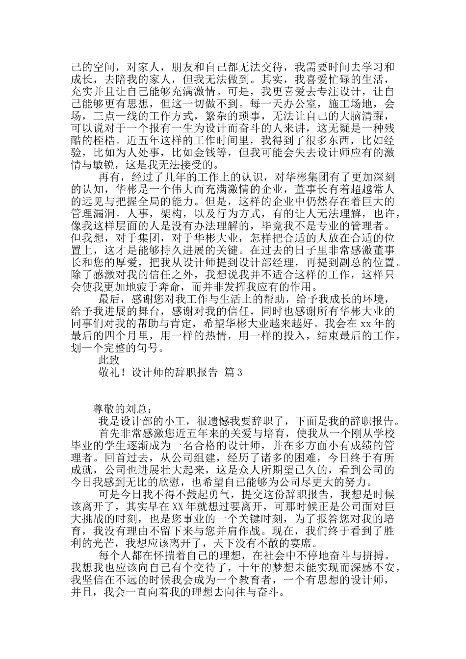 设计师的辞职报告3篇_第2页