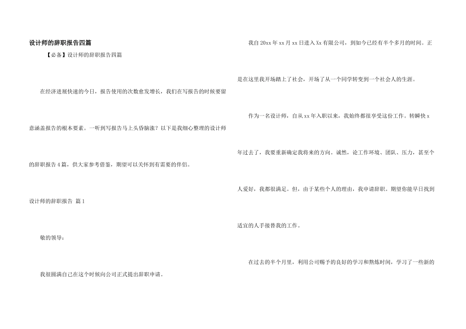 设计师的辞职报告四篇_第1页