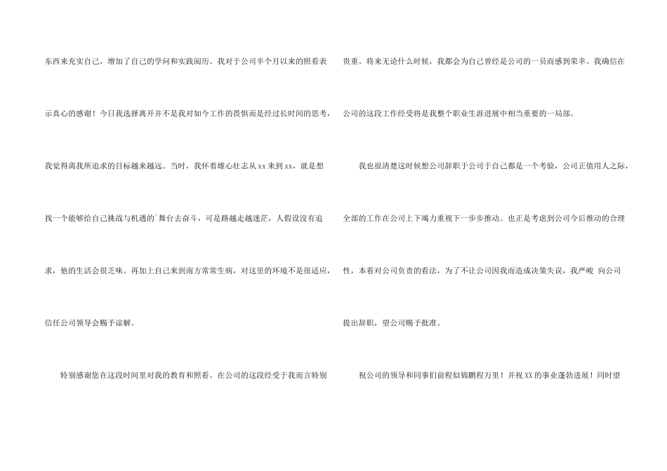 设计师的辞职报告四篇_第2页
