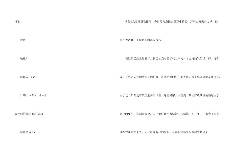 设计师的辞职报告四篇_第3页