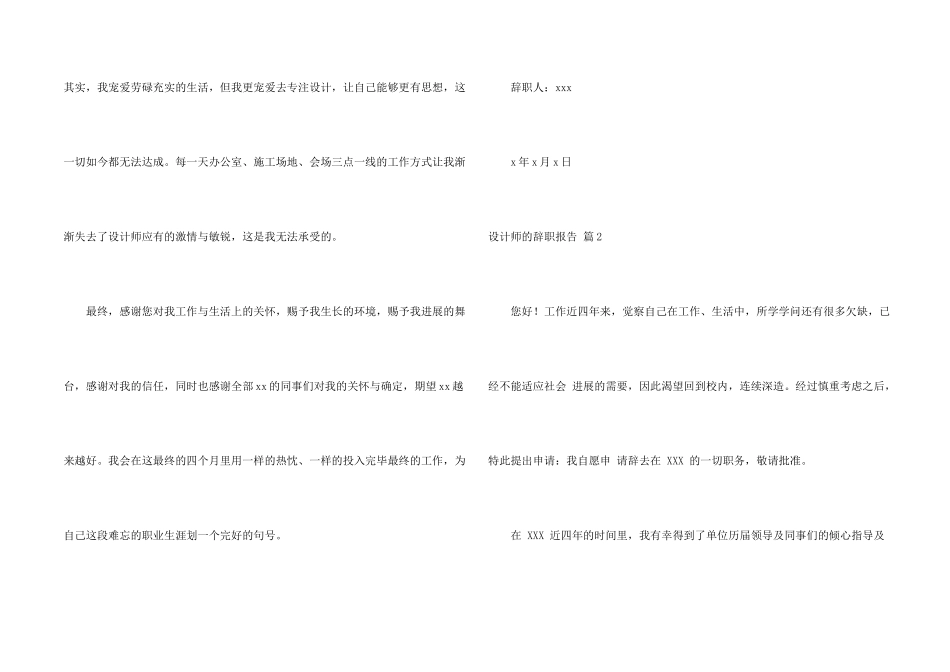 设计师的辞职报告模板合集5篇_第2页