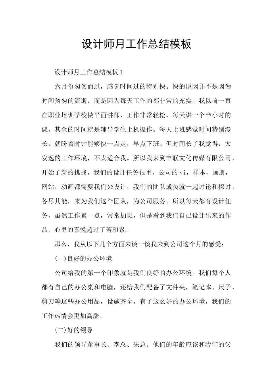 设计师月工作总结模板_第1页
