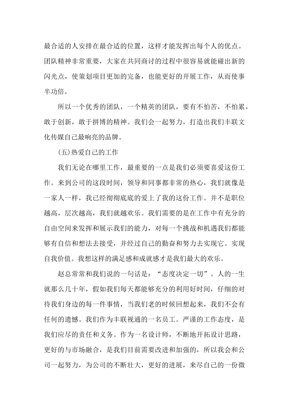 设计师月工作总结模板_第3页