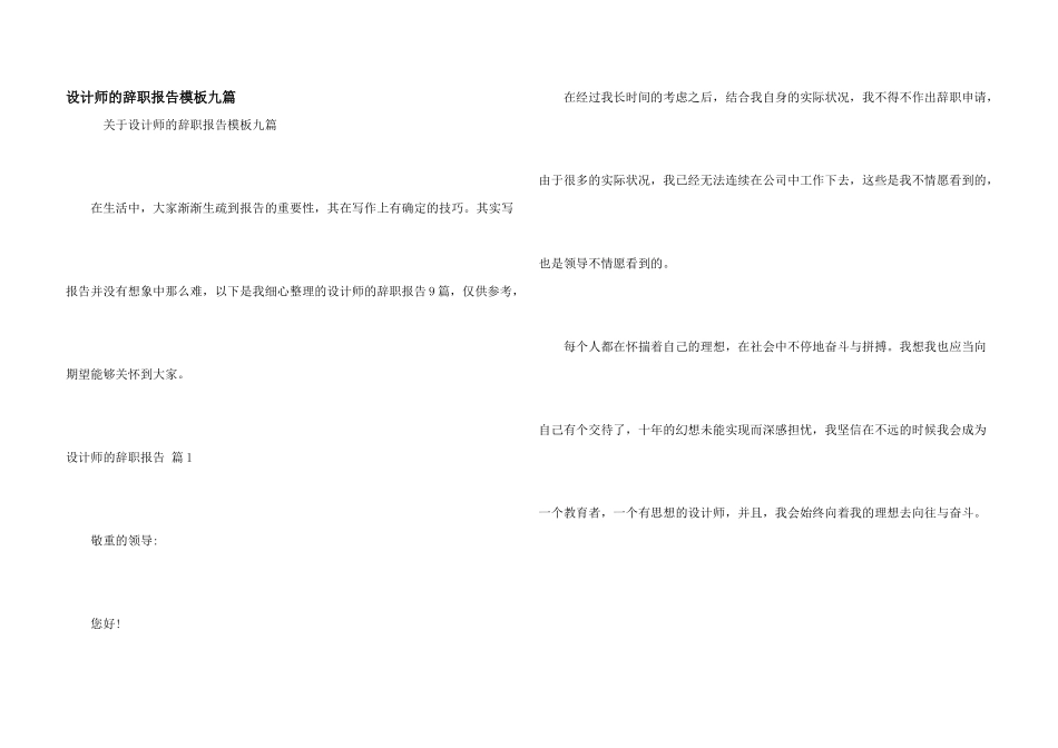 设计师的辞职报告模板九篇_第1页