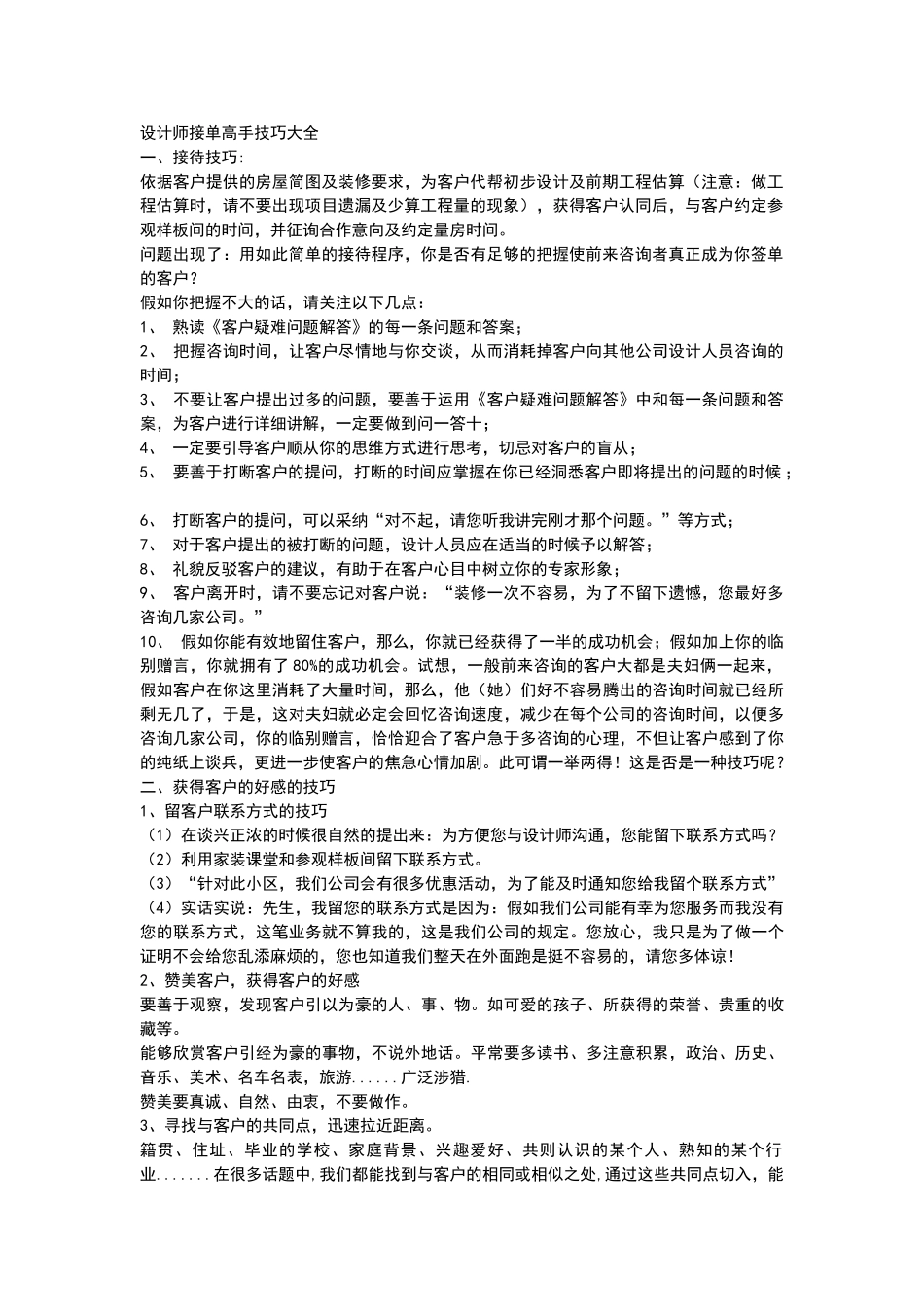 设计师接单高手技巧大全_第1页