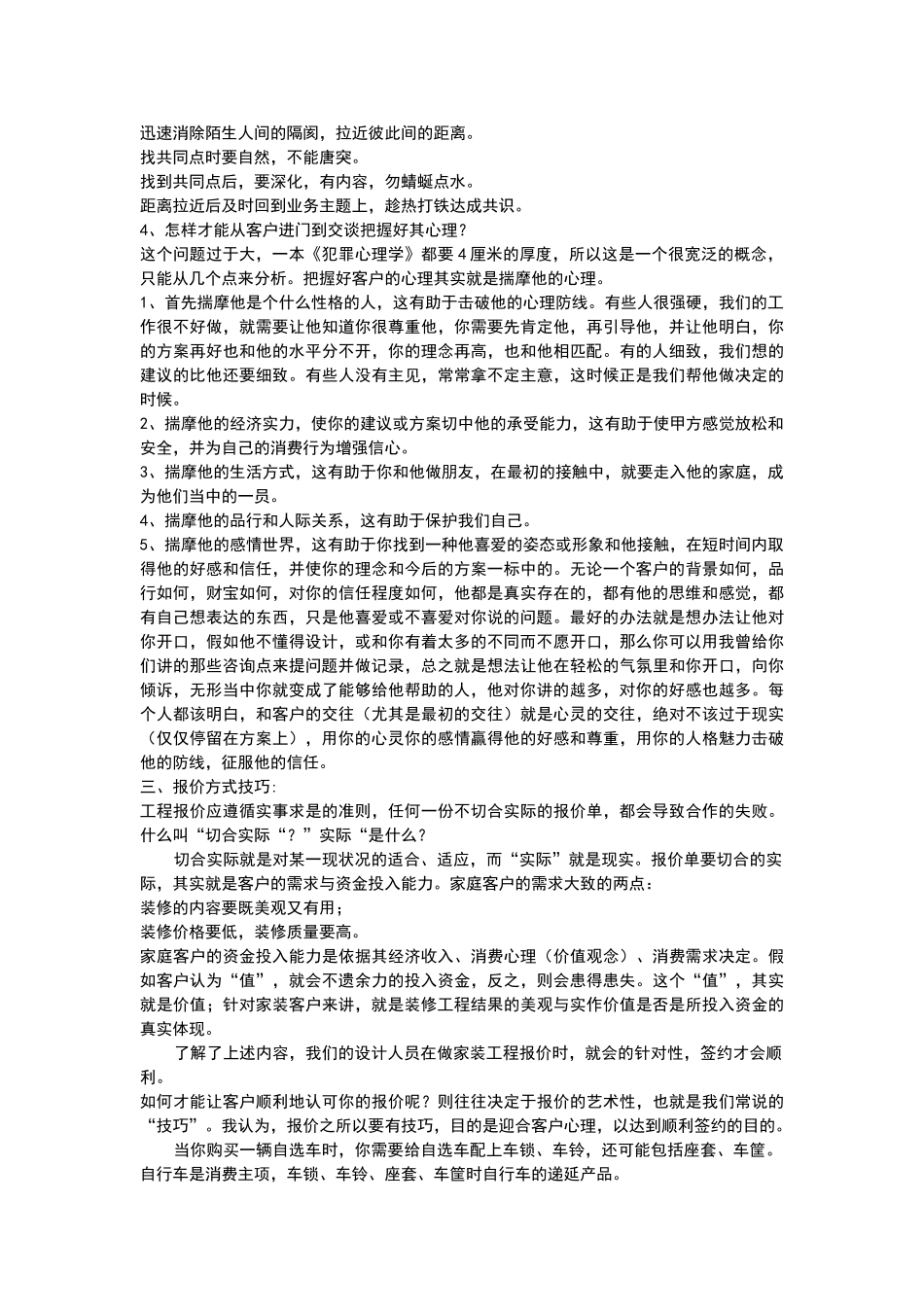 设计师接单高手技巧大全_第2页