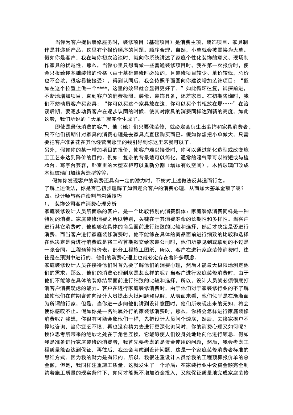 设计师接单高手技巧大全_第3页