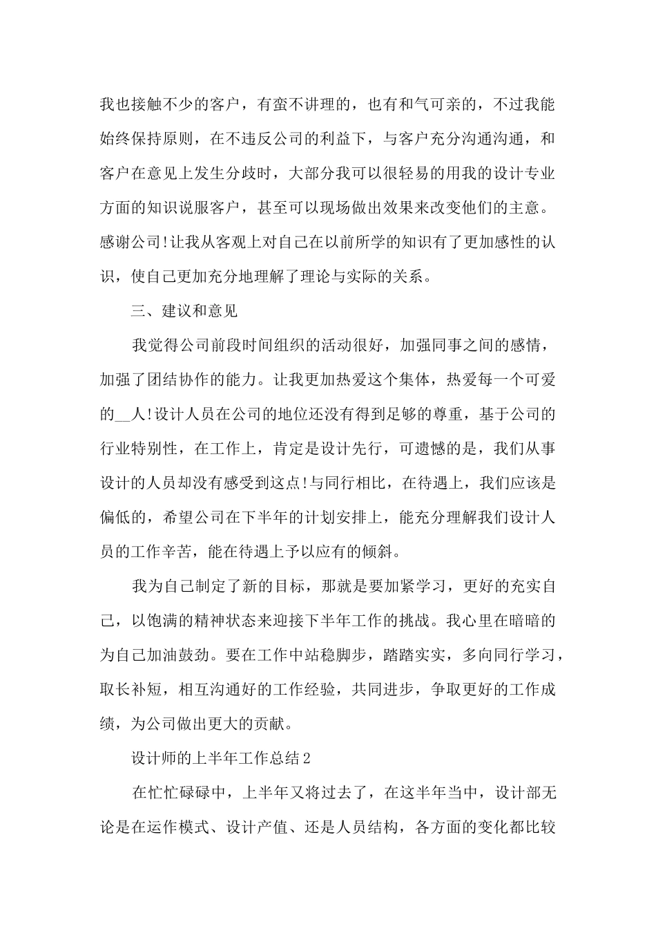 设计师的上半年工作总结5篇_第2页