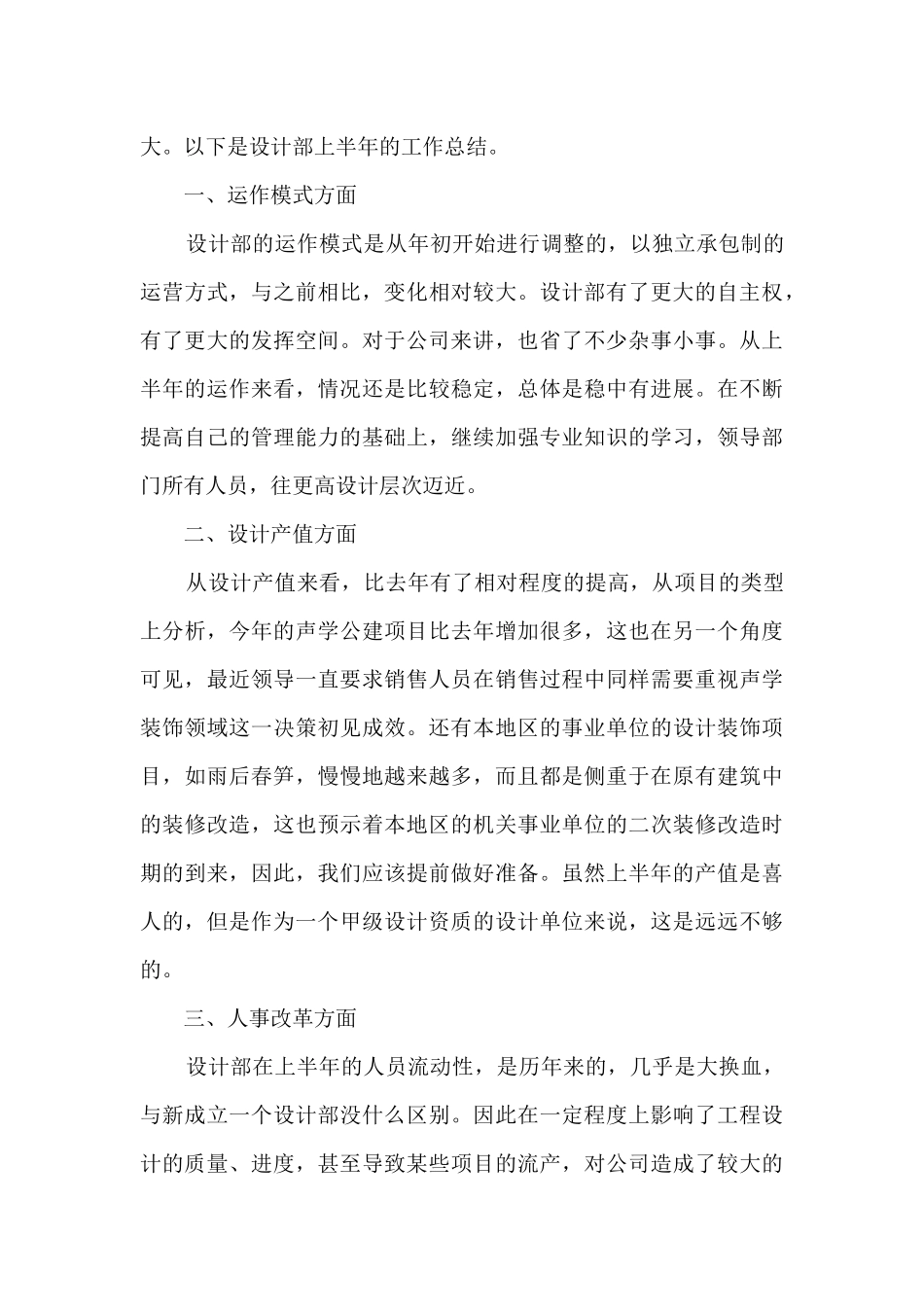设计师的上半年工作总结5篇_第3页
