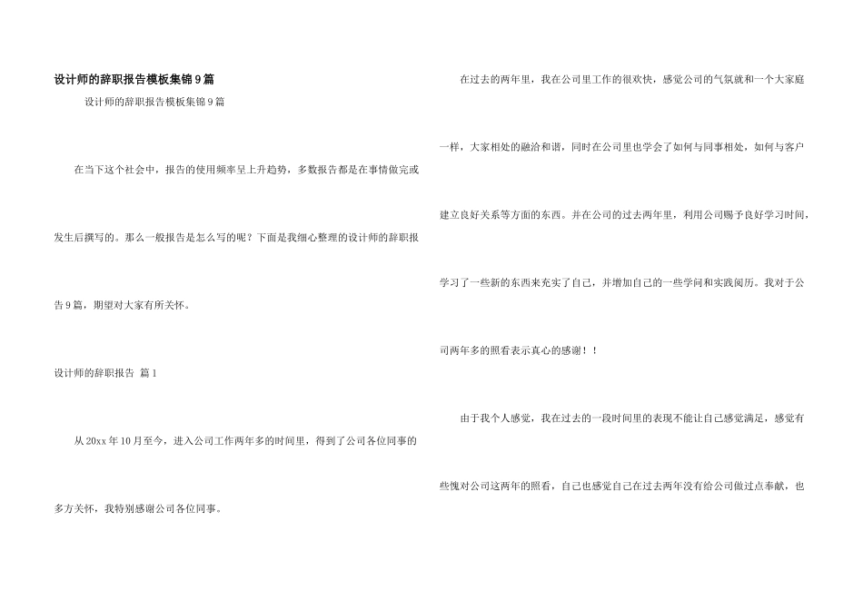 设计师的辞职报告模板集锦9篇_第1页