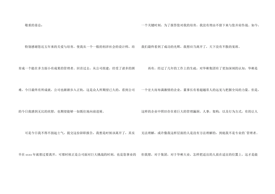 设计师的辞职报告模板集锦6篇_第2页