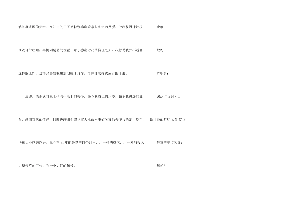 设计师的辞职报告模板集锦6篇_第3页