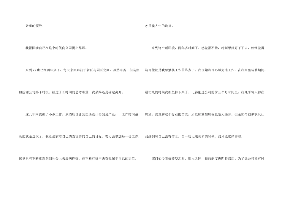 设计师的辞职报告锦集9篇_第2页