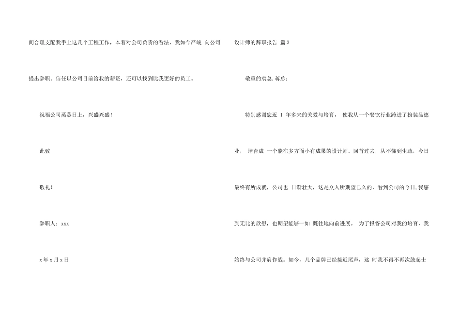 设计师的辞职报告锦集9篇_第3页