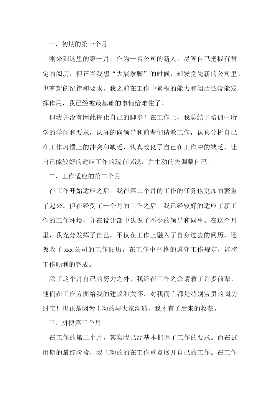 设计师试用期转正工作总结_第2页