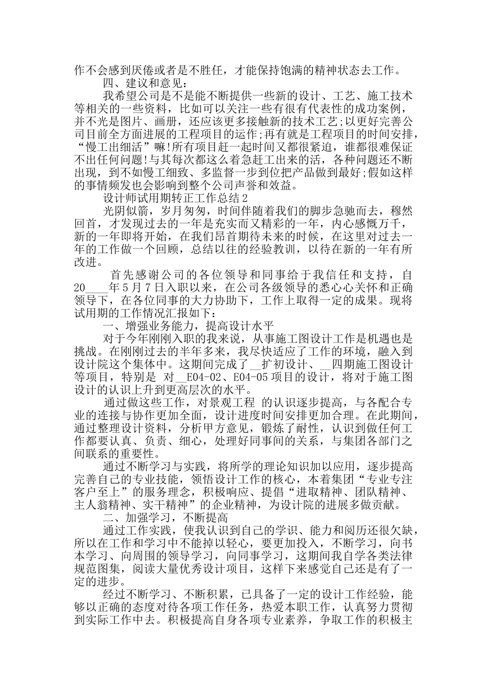 设计师试用期转正工作总结五篇_第2页