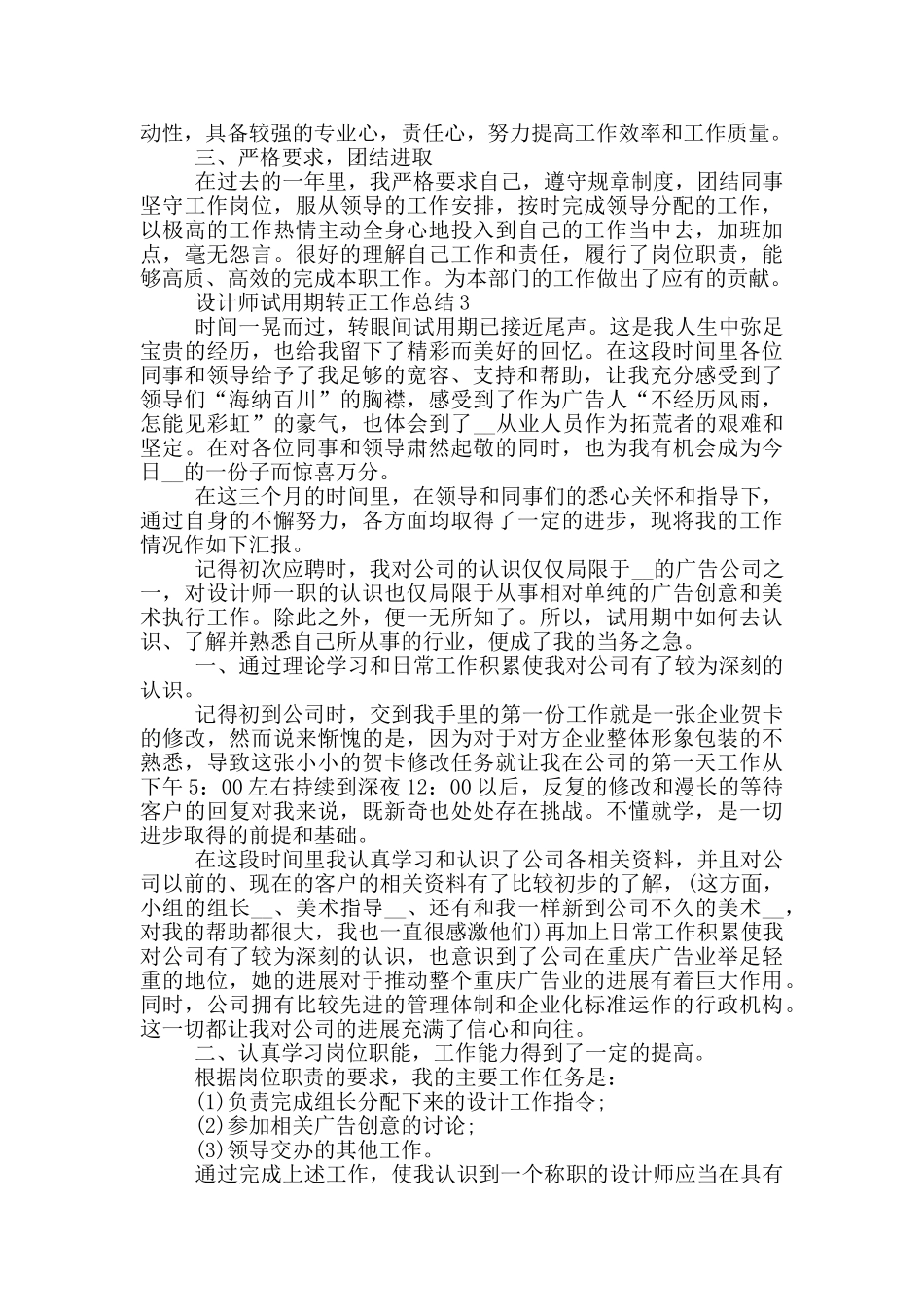 设计师试用期转正工作总结五篇_第3页