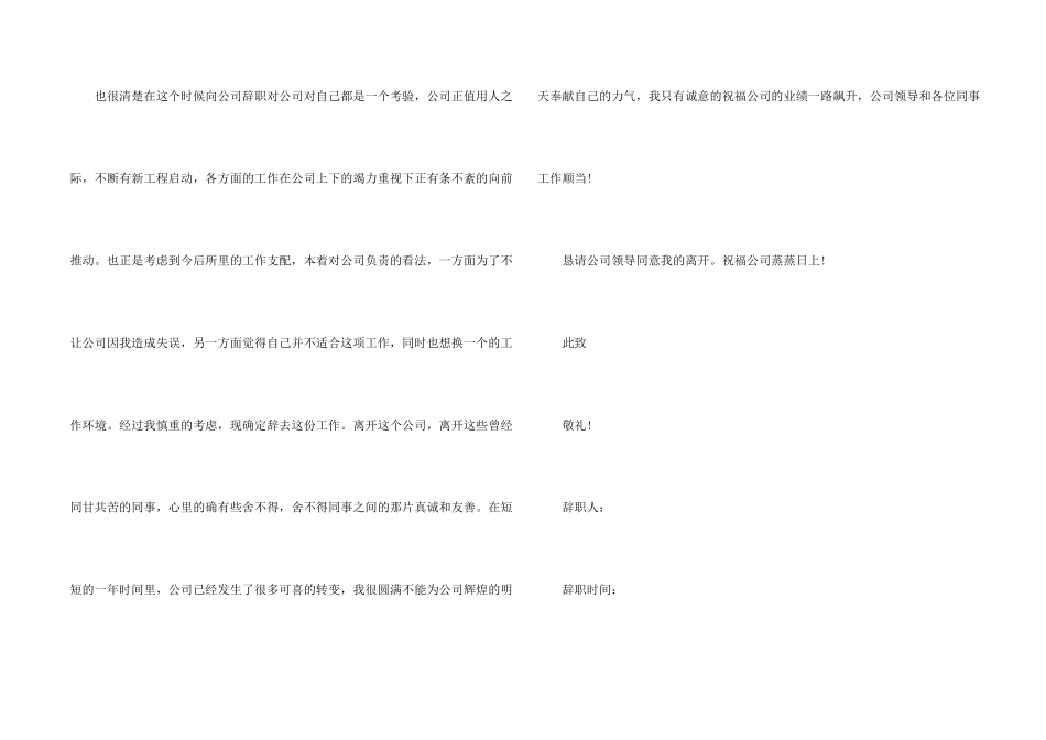 设计师的辞职报告模板7篇_第2页