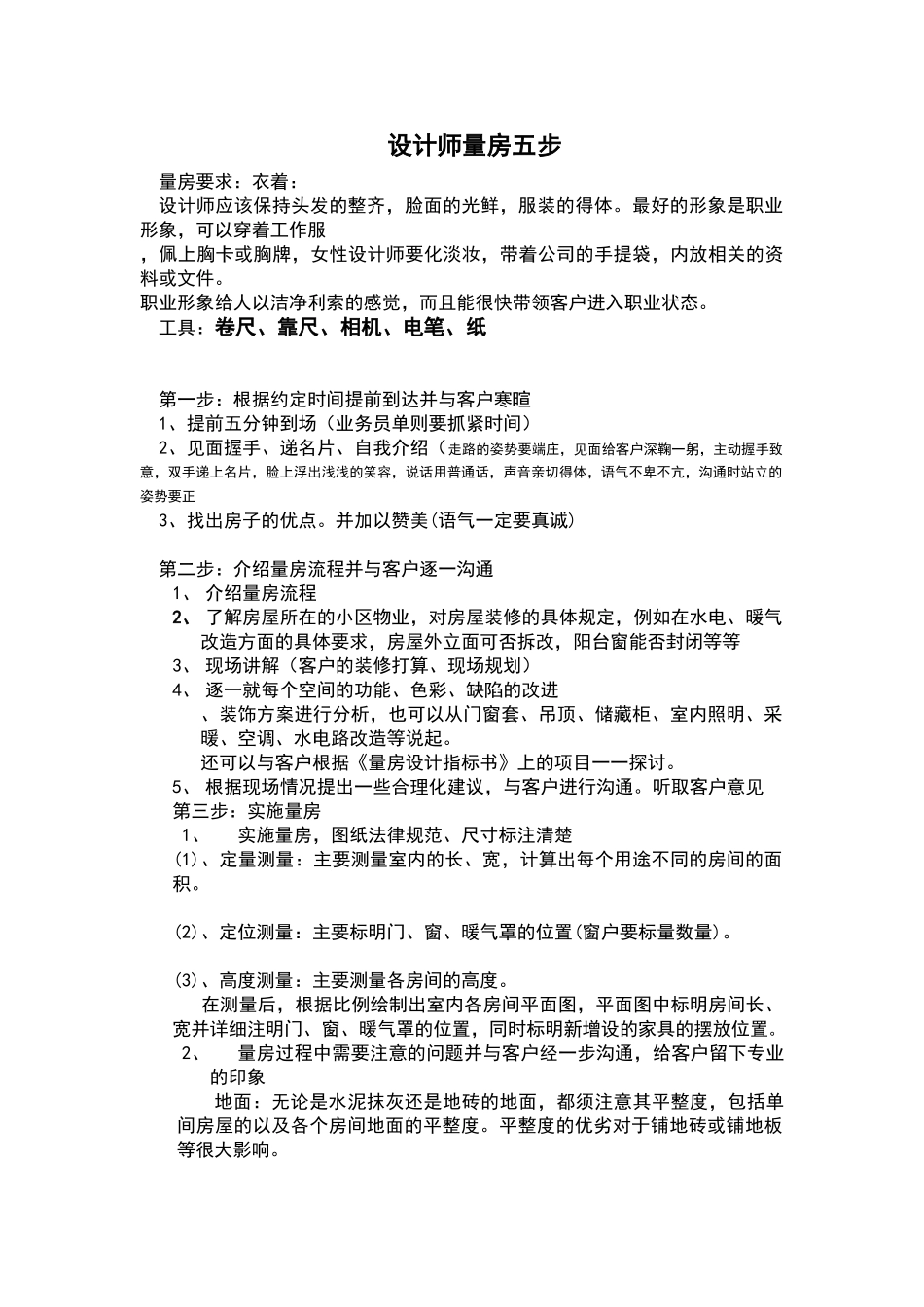设计师谈单技巧5步走_第2页