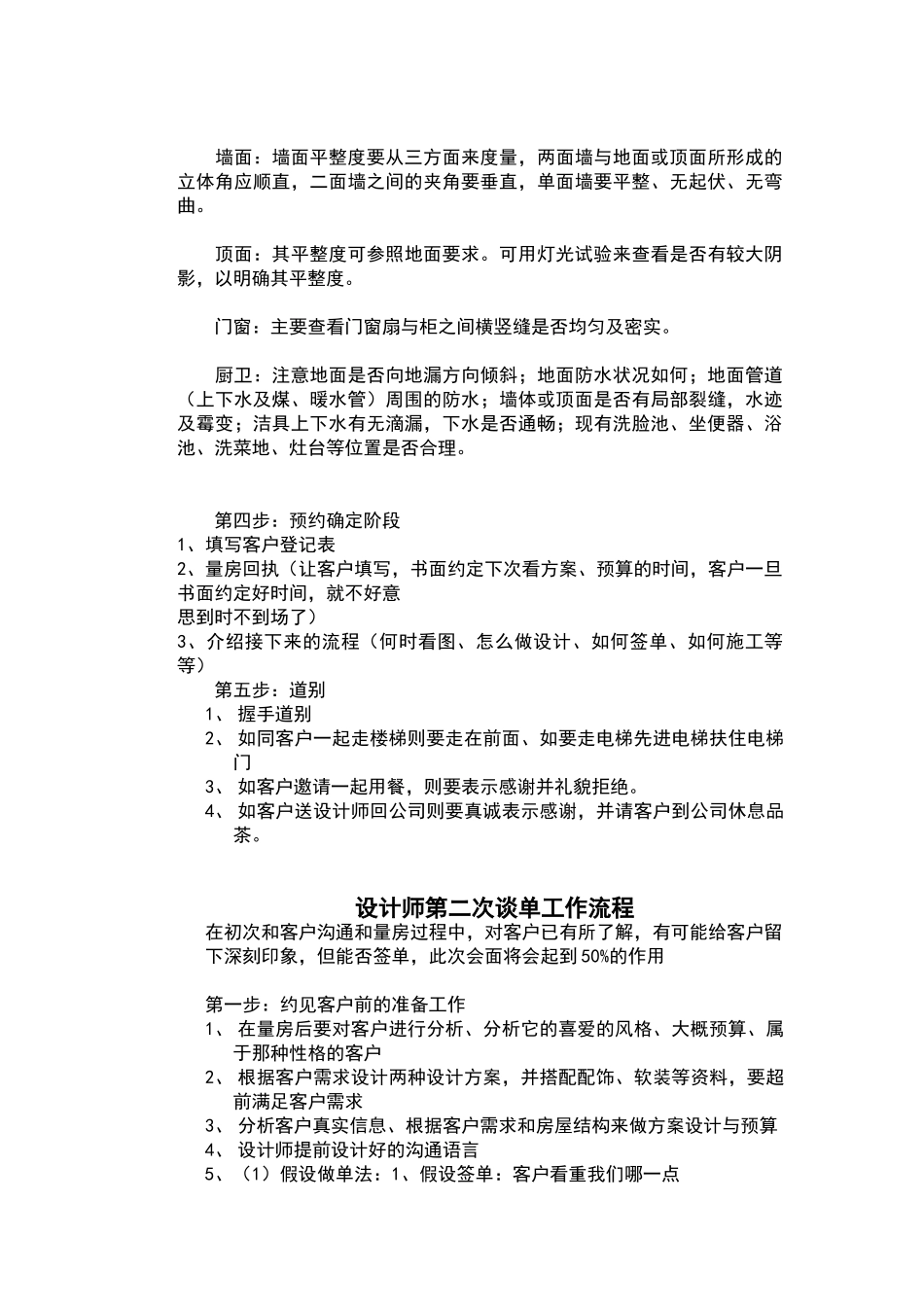 设计师谈单技巧5步走_第3页